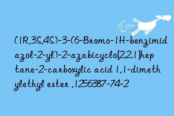(1R,3S,4S)-3-(6-Bromo-1H-benzimidazol-2-yl)-2-azabicyclo[2.2.1]heptane-2-carboxylic acid 1,1-dimethylethyl ester ,1256387-74-2