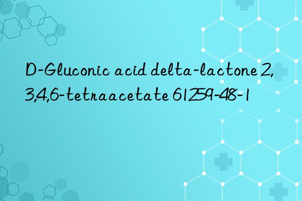 D-Gluconic acid delta-lactone 2,3,4,6-tetraacetate 61259-48-1