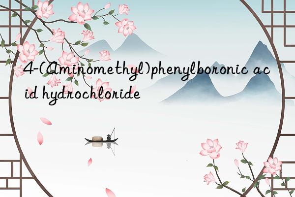 4-(Aminomethyl)phenylboronic acid hydrochloride