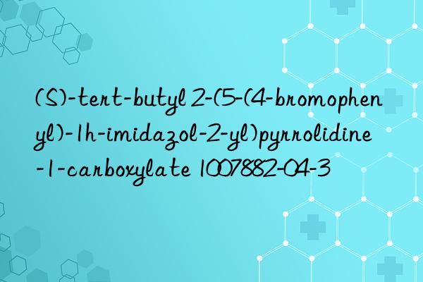 (S)-tert-butyl 2-(5-(4-bromophenyl)-1h-imidazol-2-yl)pyrrolidine-1-carboxylate 1007882-04-3
