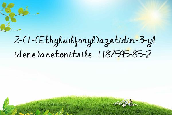 2-(1-(Ethylsulfonyl)azetidin-3-ylidene)acetonitrile  1187595-85-2