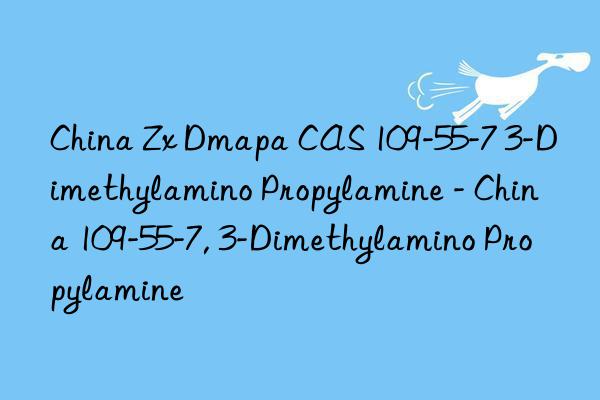 China Zx Dmapa CAS 109-55-7 3-Dimethylamino Propylamine - China 109-55-7, 3-Dimethylamino Propylamine