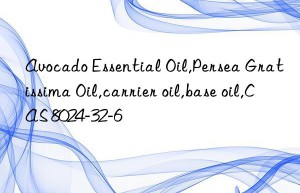 avocado essential oil,persea gratissima oil,carrier oil,base oil,cas 8024-32-6