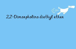 2,2′-dimorpholino diethyl ether