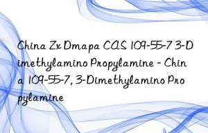 China Zx Dmapa CAS 109-55-7 3-Dimethylamino Propylamine – China 109-55-7, 3-Dimethylamino Propylamine