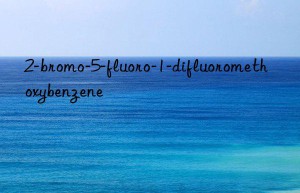 2-bromo-5-fluoro-1-difluoromethoxybenzene