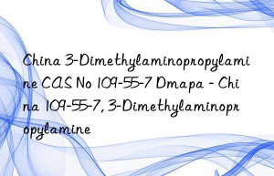 China 3-Dimethylaminopropylamine CAS No 109-55-7 Dmapa – China 109-55-7, 3-Dimethylaminopropylamine