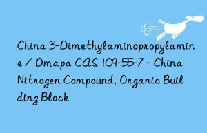 China 3-Dimethylaminopropylamine / Dmapa CAS 109-55-7 – China Nitrogen Compound, Organic Building Block